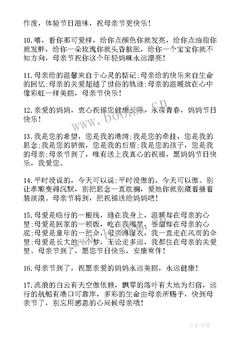 感恩祝福母亲的话(优秀7篇)