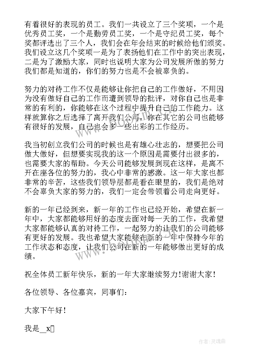 2023年老总年终发言稿 老总在年会上的发言稿(汇总5篇)