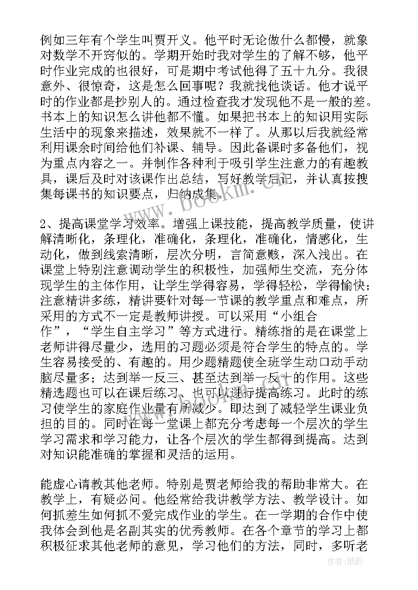 最新小学三年级数学教学工作总结人教版(精选5篇)