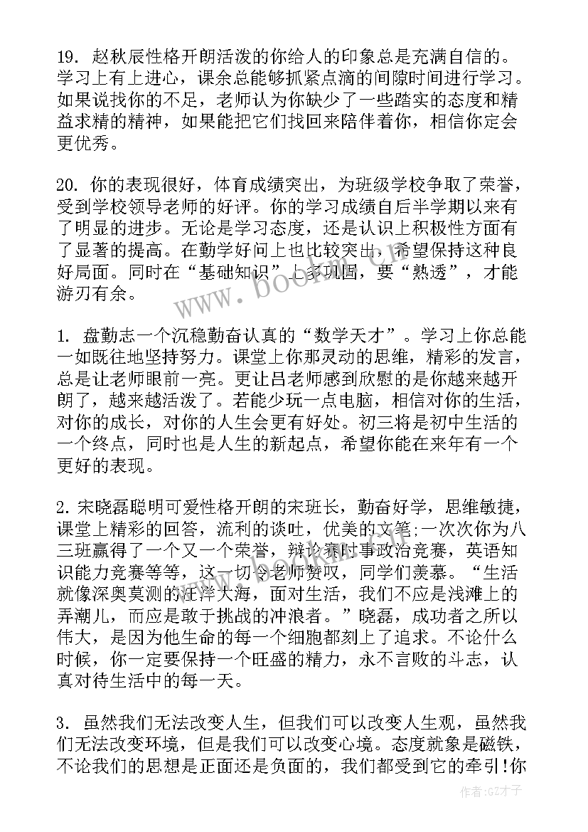 2023年初二年级班主任期末评语 初二年级期末班主任评语(实用6篇)