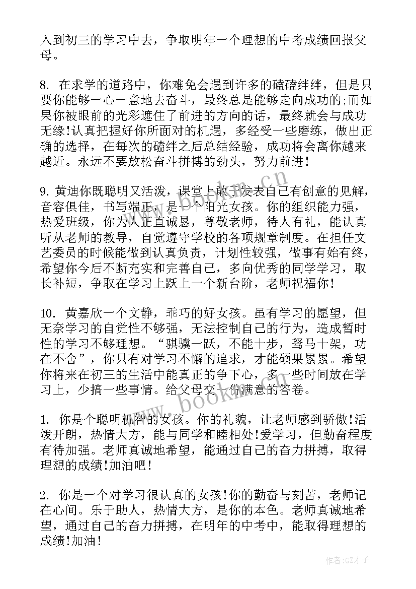 2023年初二年级班主任期末评语 初二年级期末班主任评语(实用6篇)