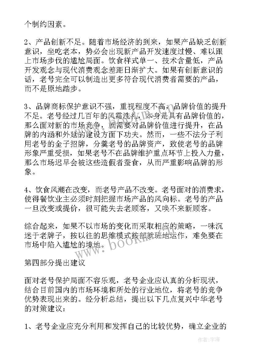 调研宣传思想文化 调研报告调研内容(优秀8篇)