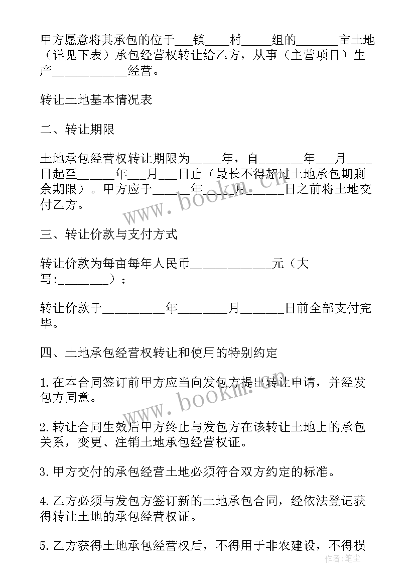 最新农村林地经营权转让合同 农村土地承包经营权转让合同(通用5篇)