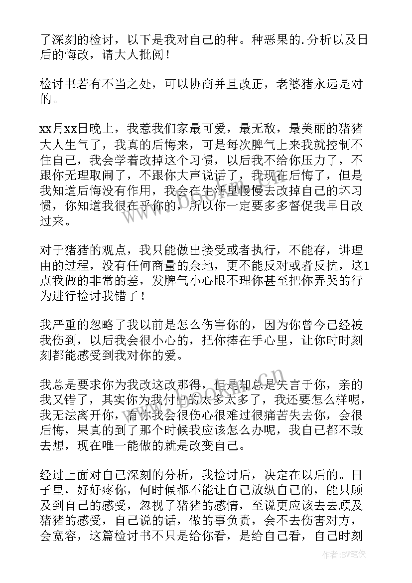 2023年情侣吵架最好的解决办法 情侣吵架心得体会(大全10篇)