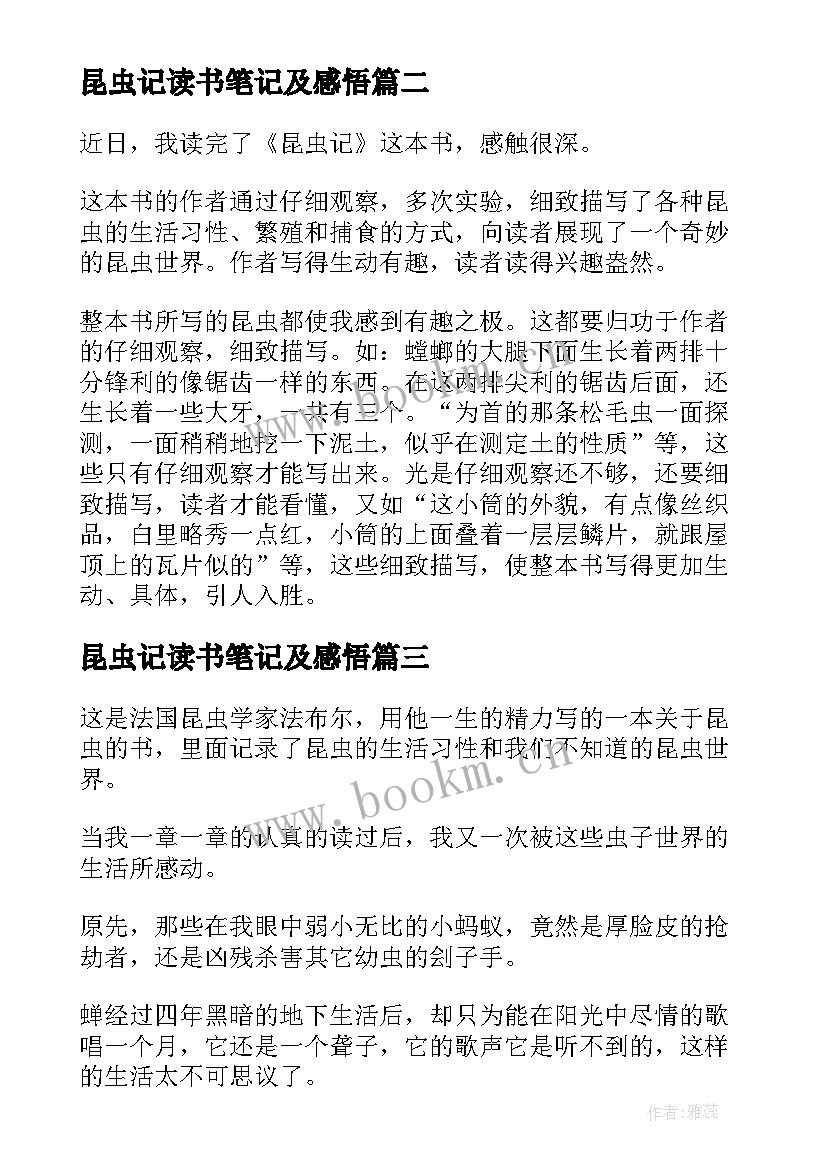 2023年昆虫记读书笔记及感悟(优秀5篇)