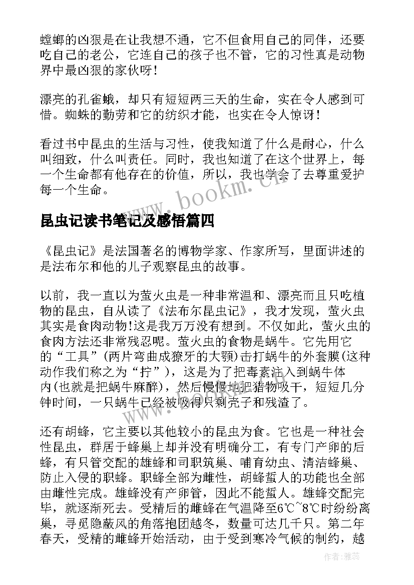 2023年昆虫记读书笔记及感悟(优秀5篇)