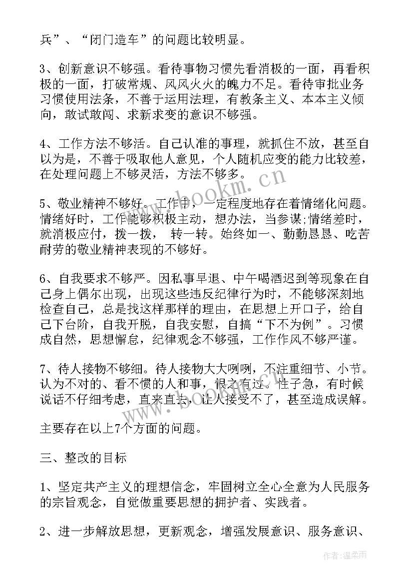 党员个人总结评价及整改 党员个人整改措施(通用5篇)