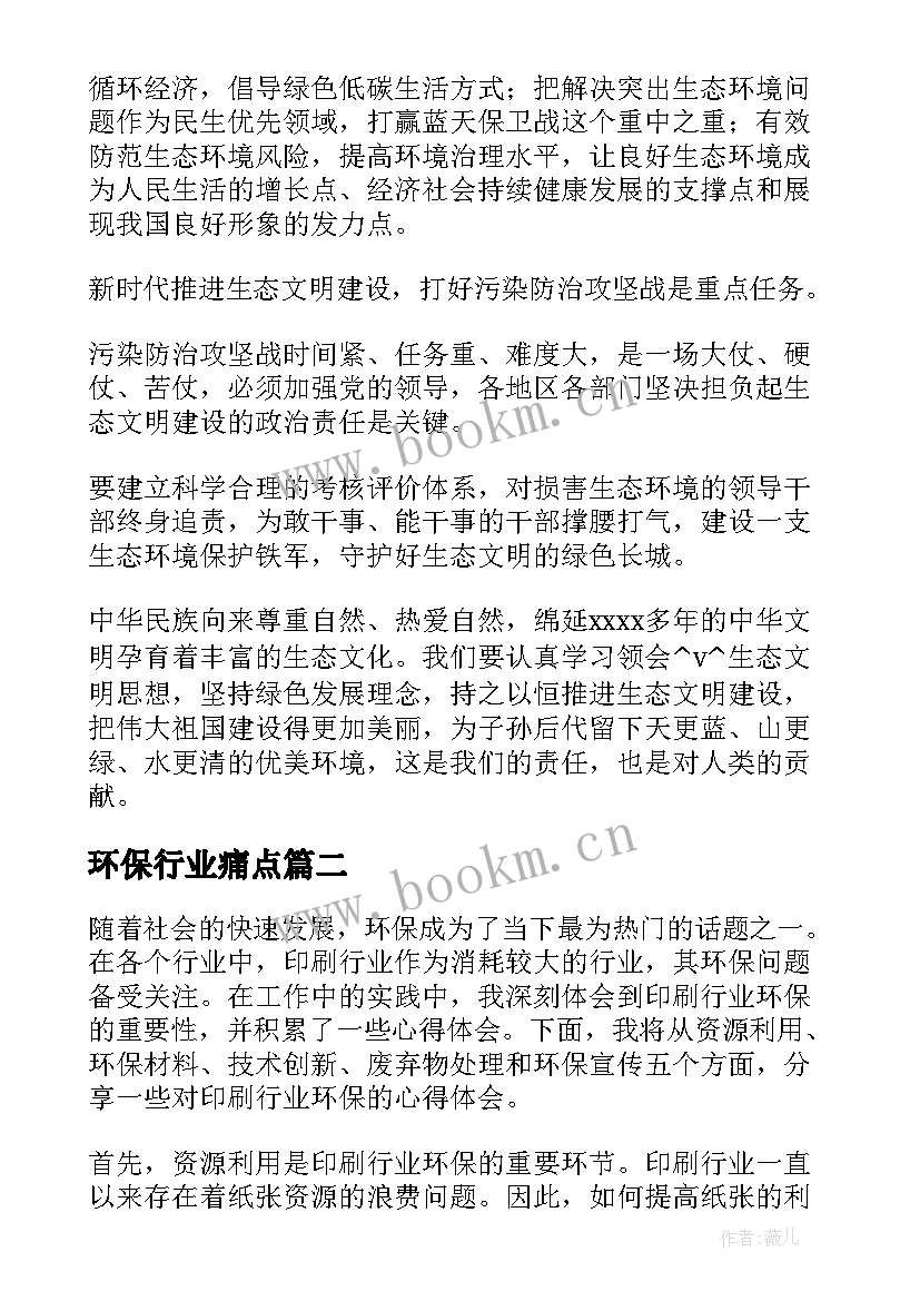 环保行业痛点 文旅行业环保工作计划(模板5篇)