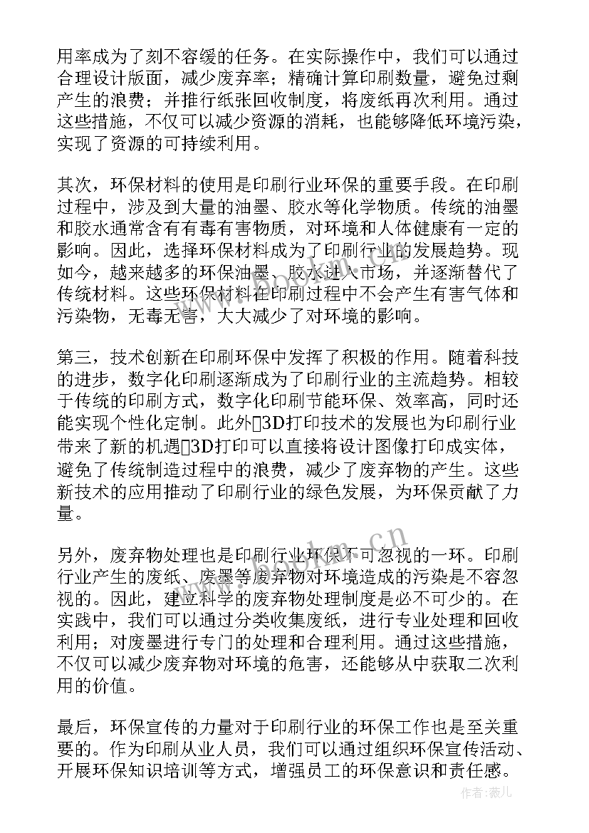 环保行业痛点 文旅行业环保工作计划(模板5篇)