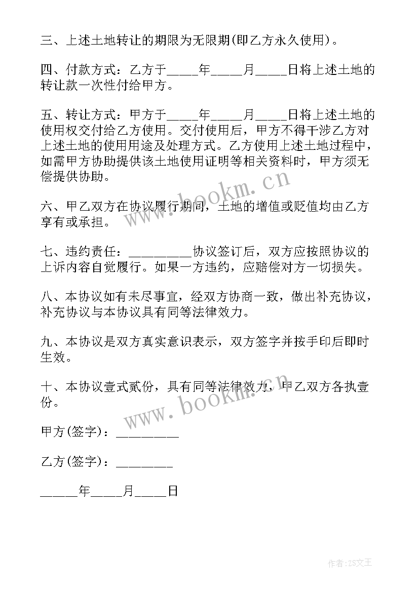 农村集体土地使用权的转让 农村土地使用权转让协议书(优秀5篇)