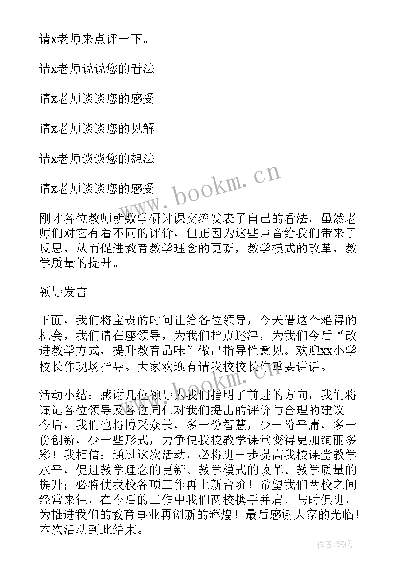 最新​教研活动主持词 主持人教研活动心得体会(通用5篇)