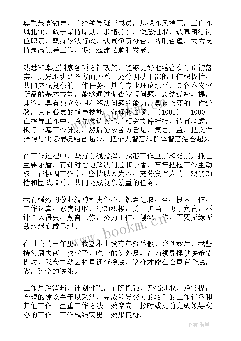 最新幼儿园德能勤绩廉个人工作总结(实用5篇)