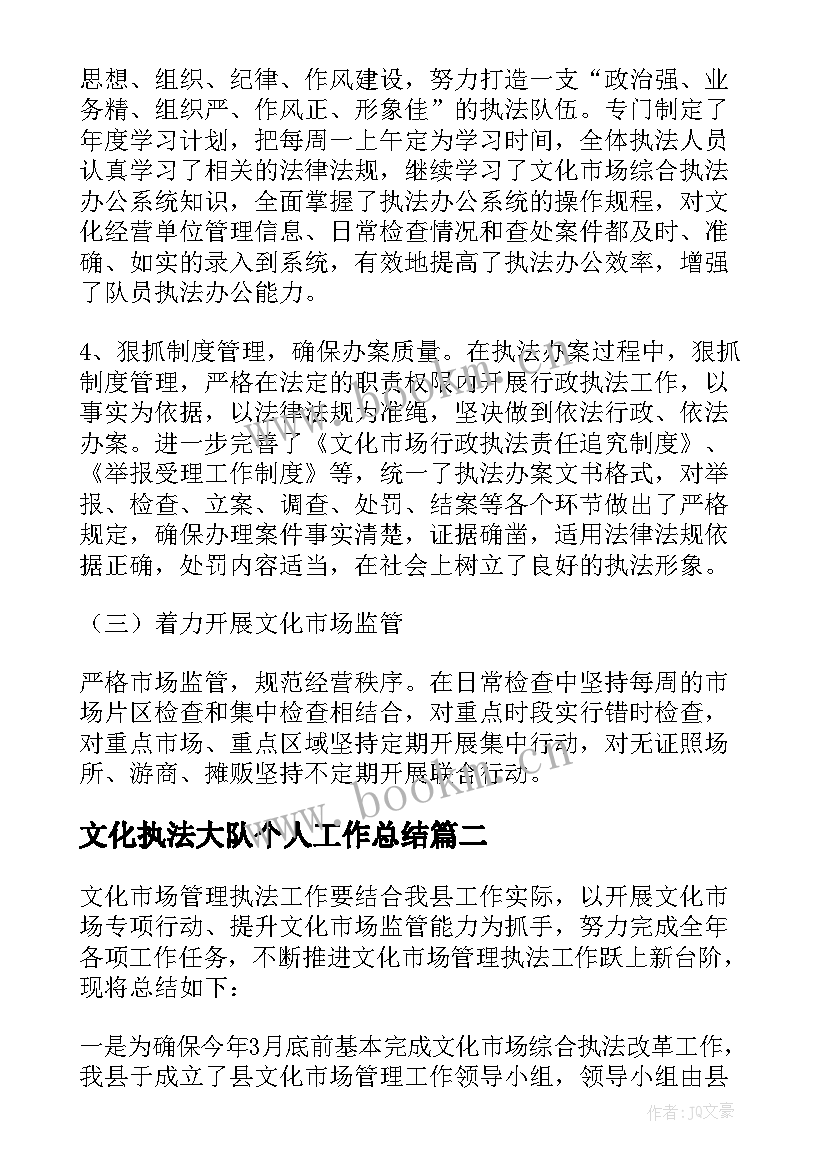 2023年文化执法大队个人工作总结 文化市场执法大队工作总结(优质5篇)