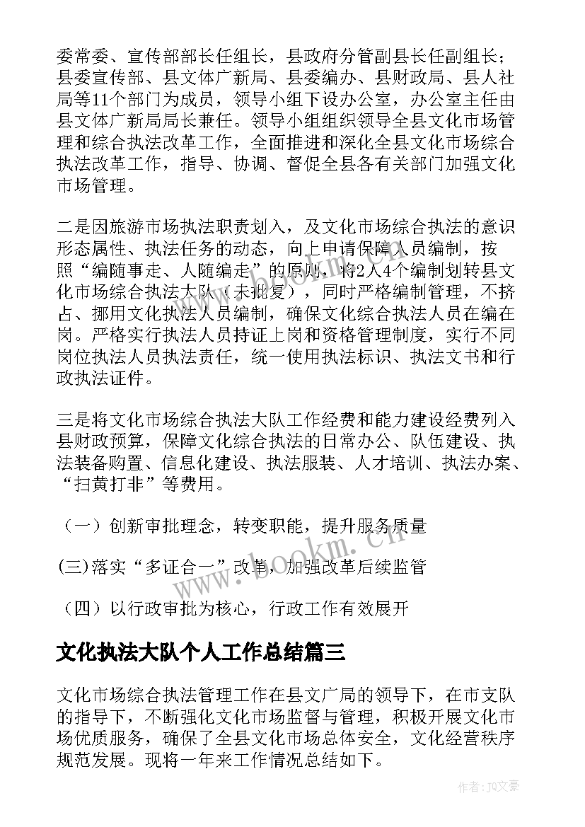 2023年文化执法大队个人工作总结 文化市场执法大队工作总结(优质5篇)