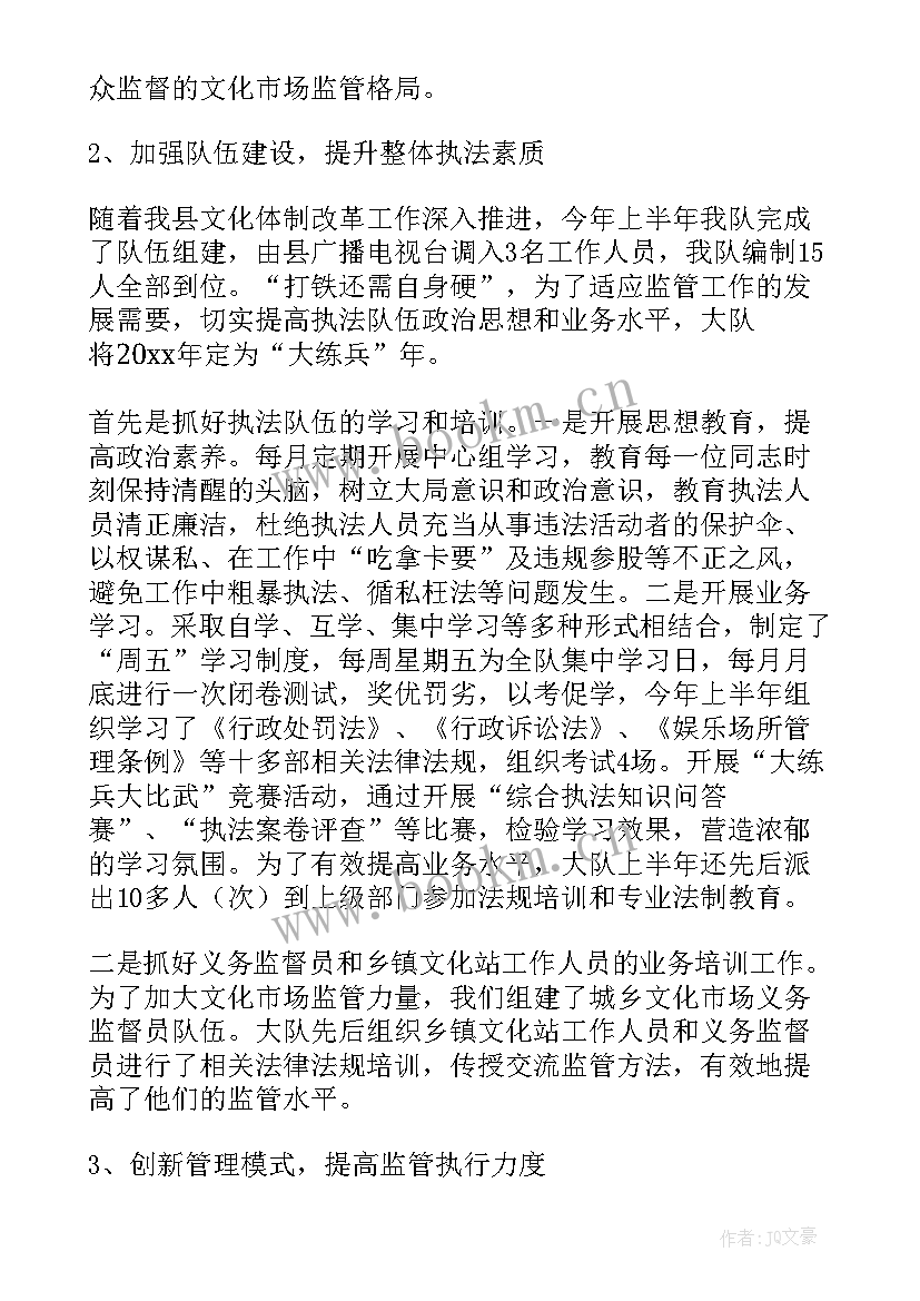 2023年文化执法大队个人工作总结 文化市场执法大队工作总结(优质5篇)