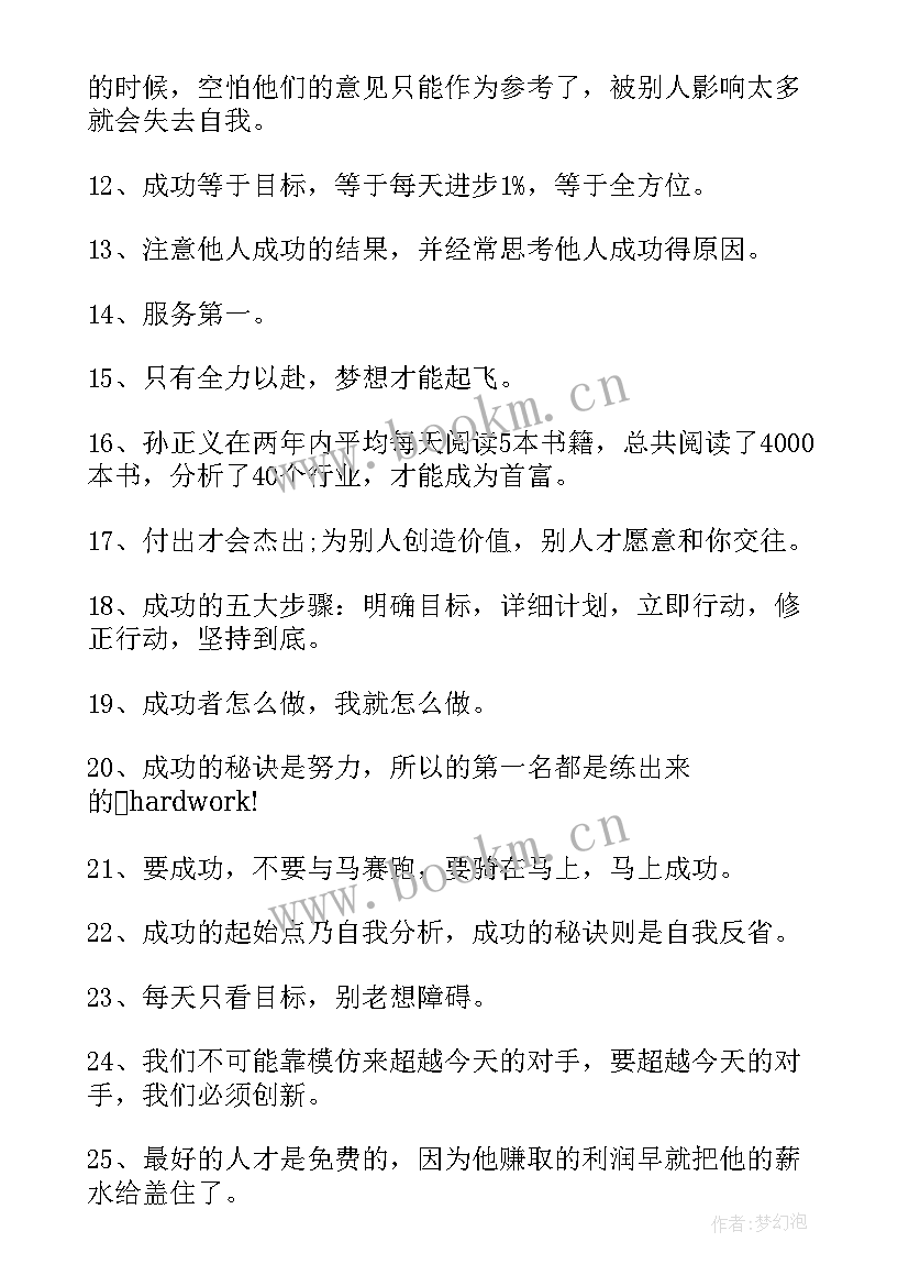 最新陈安之经典语录句 陈安之经典语录(精选5篇)