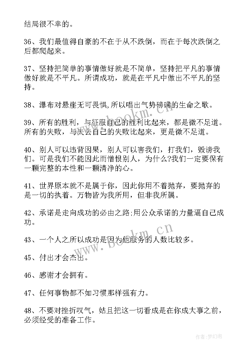 最新陈安之经典语录句 陈安之经典语录(精选5篇)