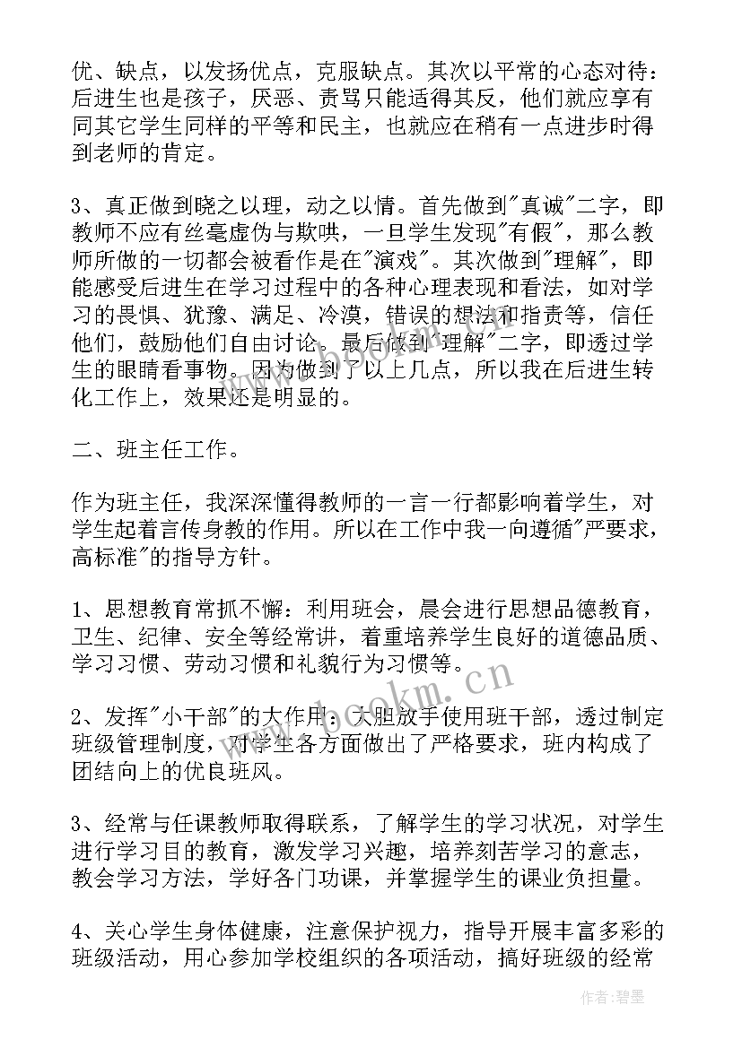 2023年教学每周工作反思 教学工作总结反思与不足(大全7篇)