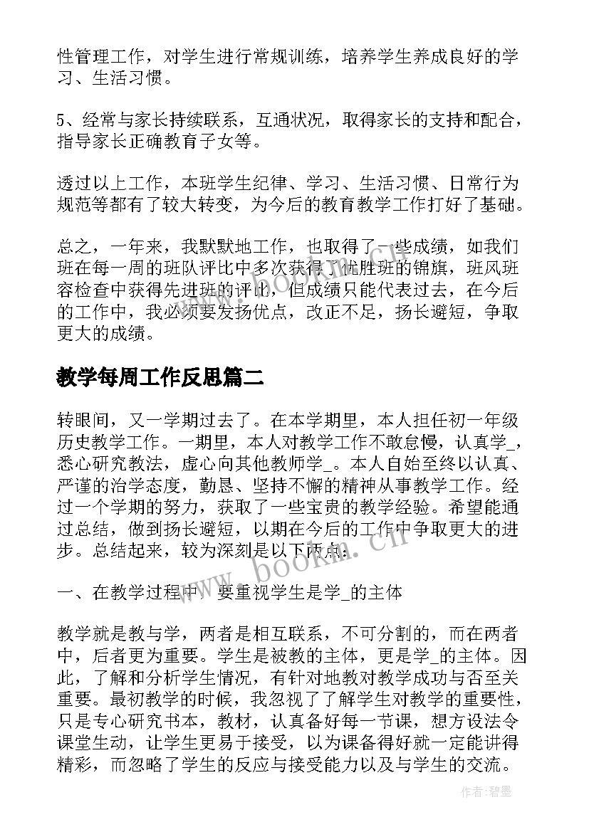 2023年教学每周工作反思 教学工作总结反思与不足(大全7篇)