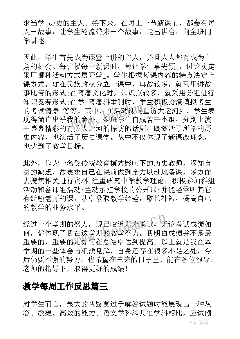 2023年教学每周工作反思 教学工作总结反思与不足(大全7篇)