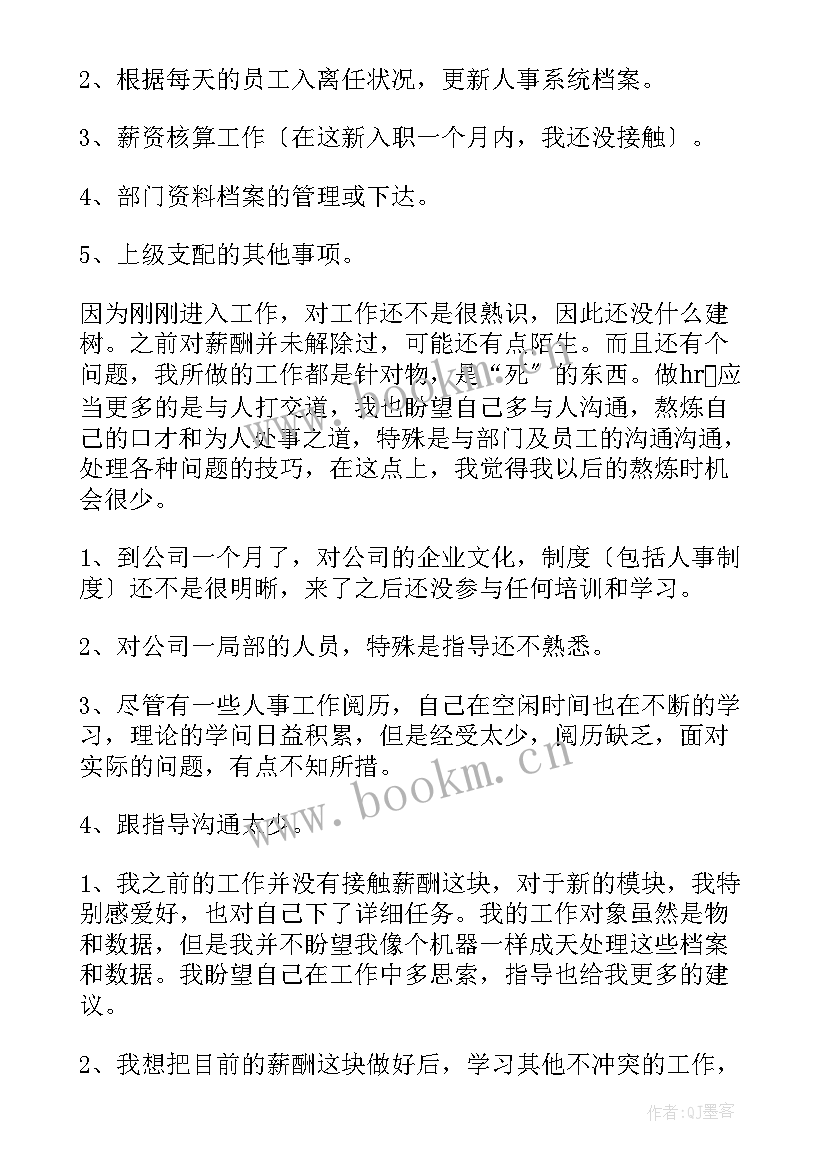 做主播经验总结 假发主播工作总结合集(模板5篇)