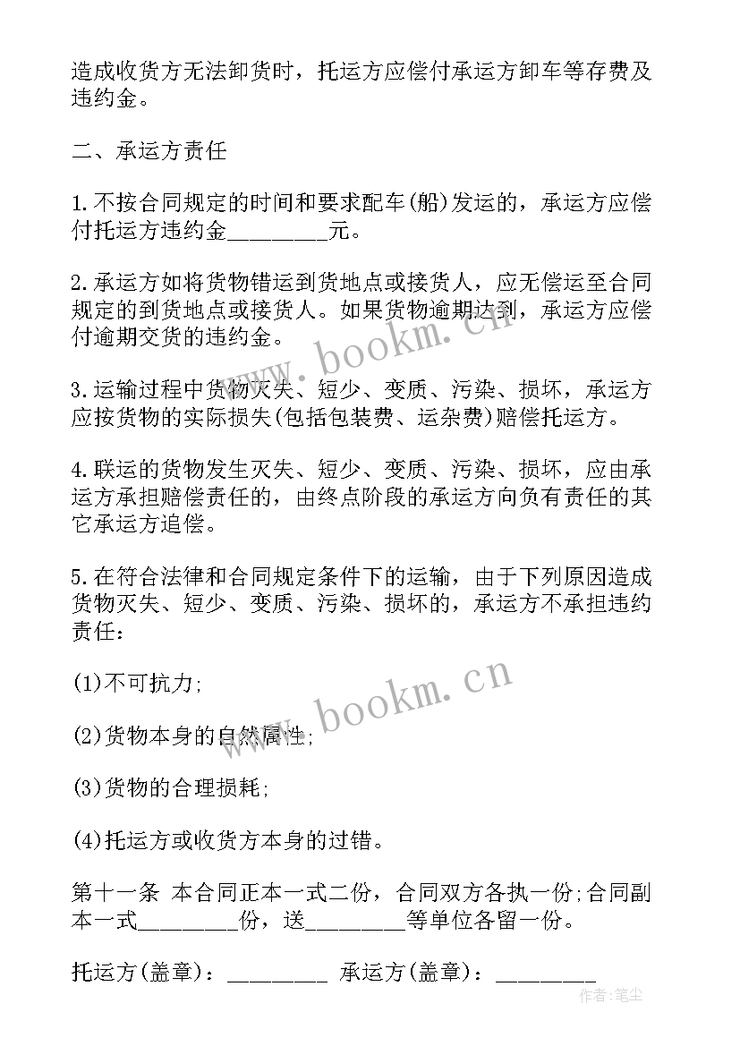 2023年运输承包合同 承包运输合同(汇总7篇)