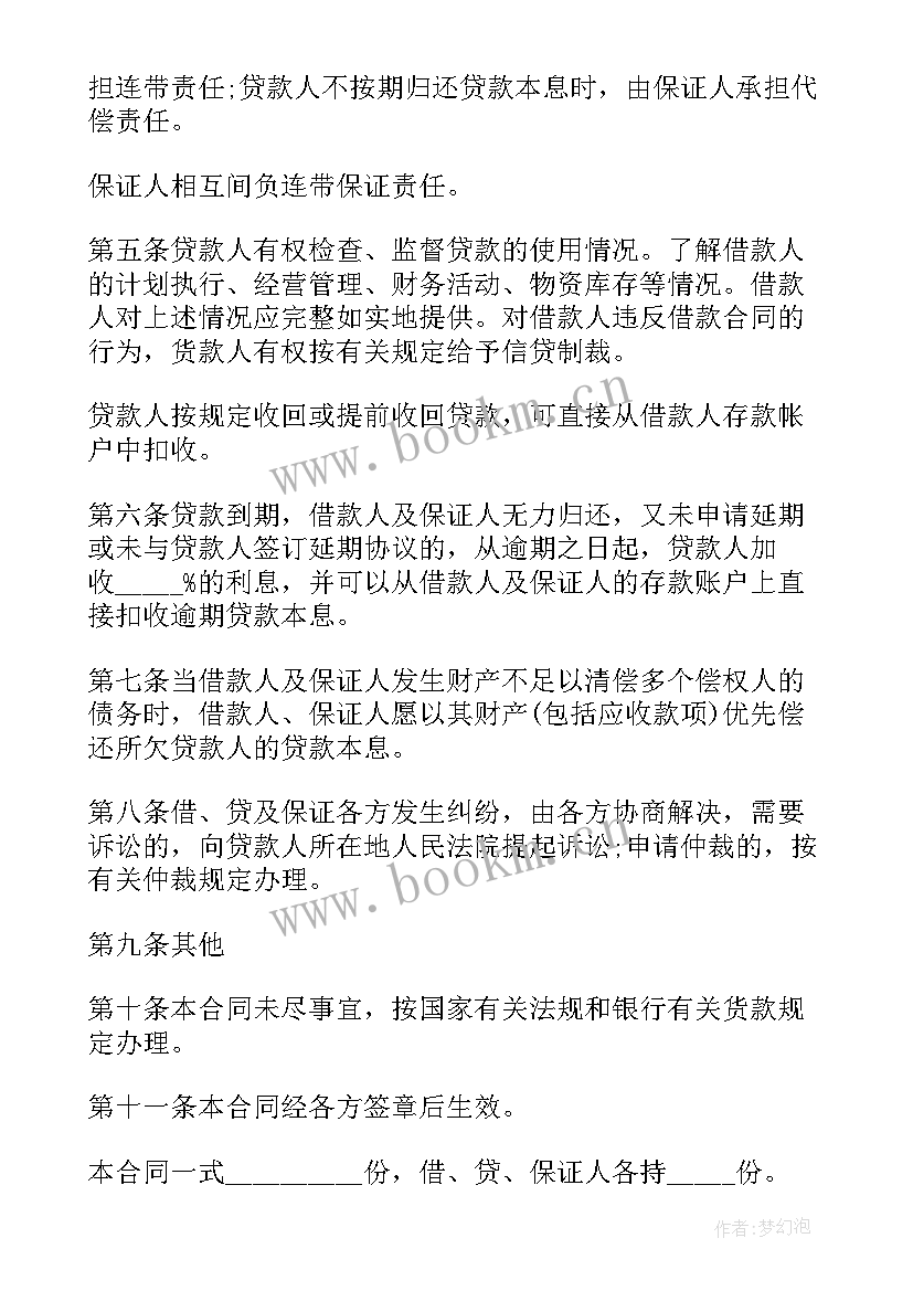 2023年银行担保借款合同 版担保借款合同(实用10篇)