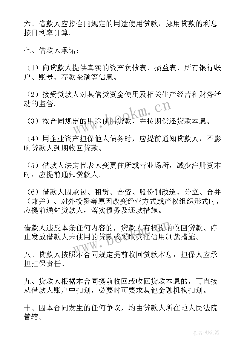 2023年银行担保借款合同 版担保借款合同(实用10篇)