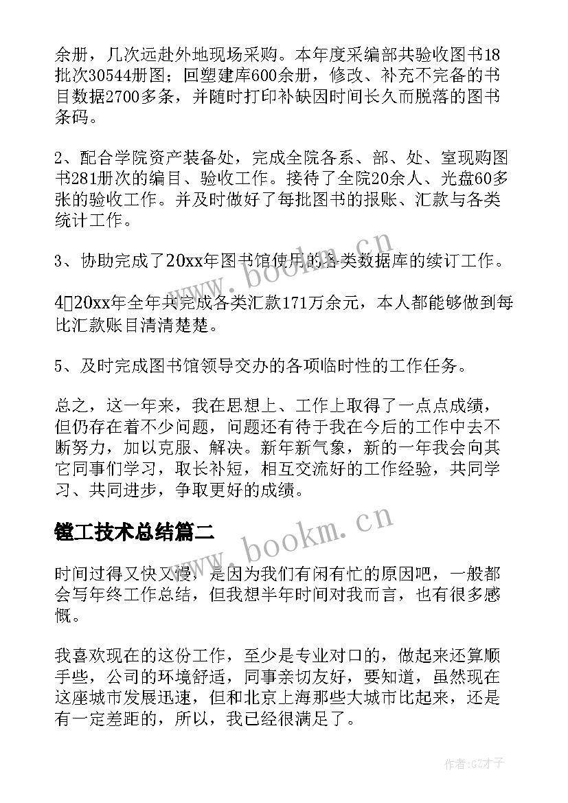 2023年镗工技术总结(优质7篇)