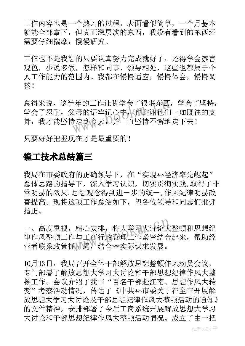 2023年镗工技术总结(优质7篇)