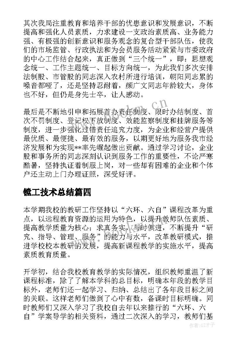 2023年镗工技术总结(优质7篇)