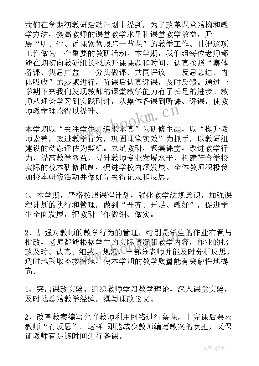 2023年初中历史网络研修计划 初中历史课教学工作总结(模板10篇)