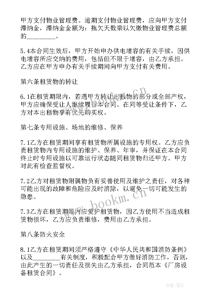 2023年工厂设备租赁合同(优秀8篇)