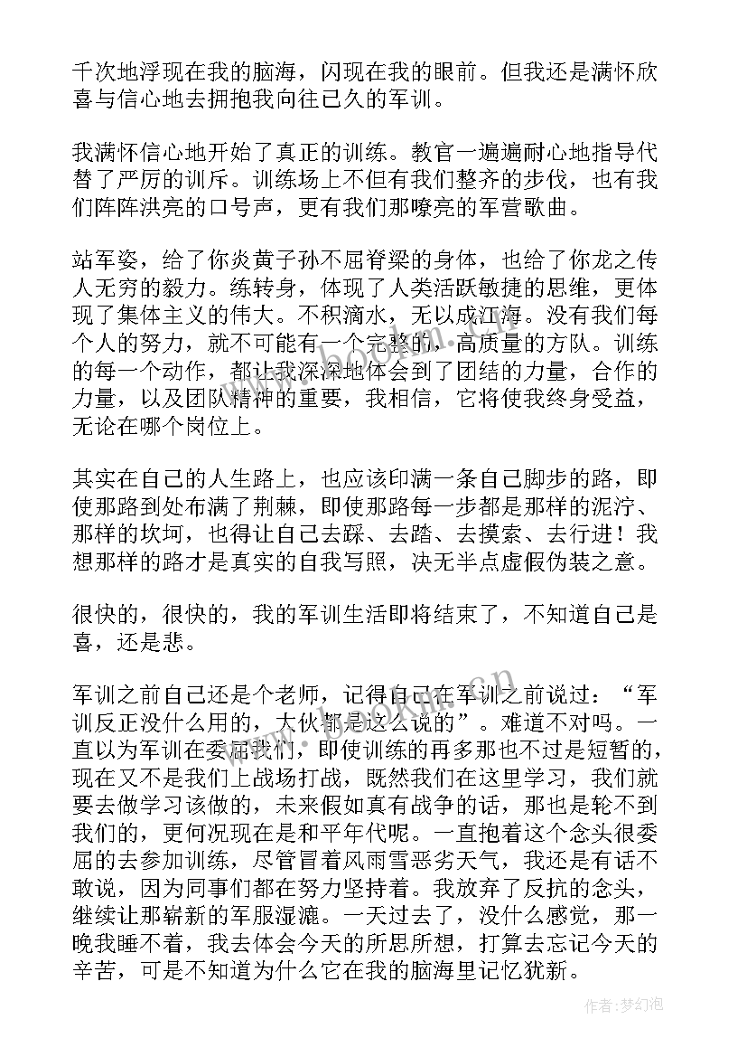 役前训练心得体会 训练心得体会(精选10篇)