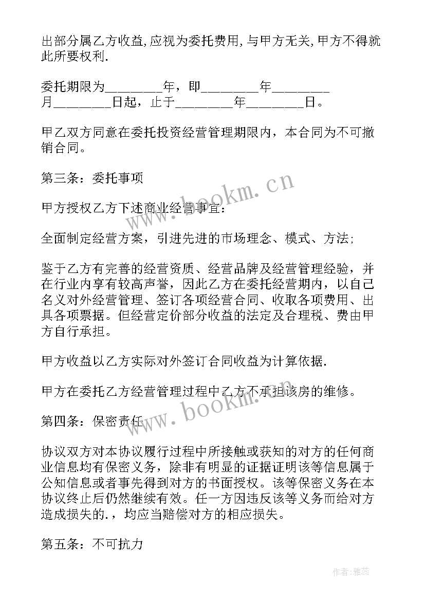 最新营销合同和销售合同有何区别 委托营销合同(汇总8篇)