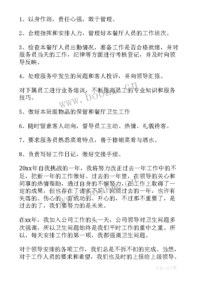 最新餐饮行业前台工作总结(汇总5篇)