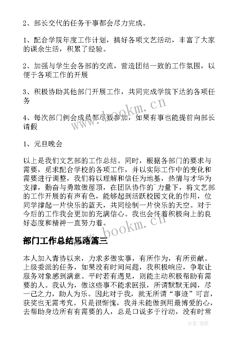 最新部门工作总结思路 部门工作总结(精选7篇)