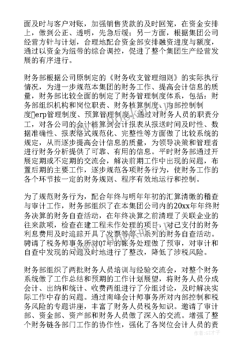 企业财务工作总结及工作计划(实用6篇)