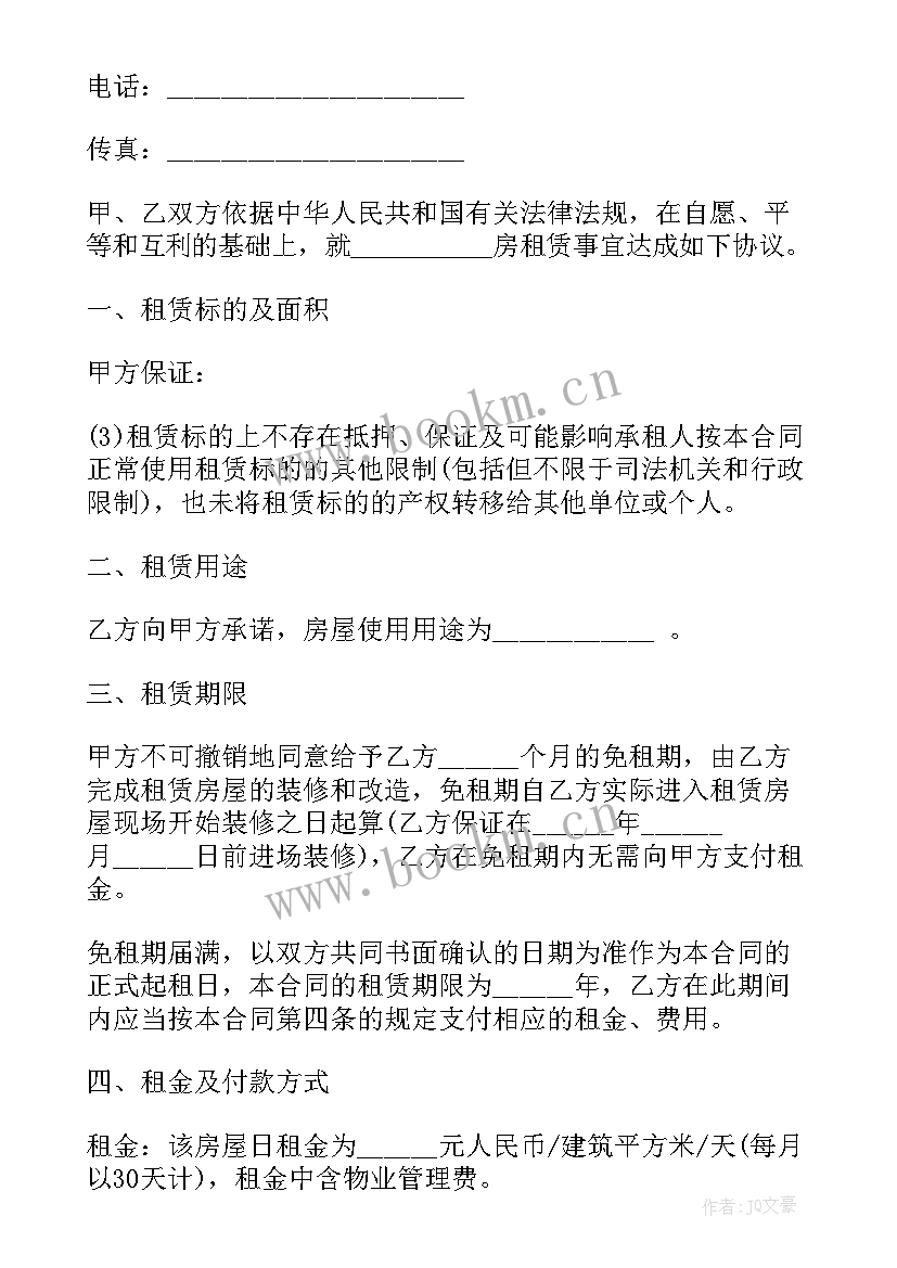 2023年房屋租赁合同 热房屋租赁合同(实用5篇)