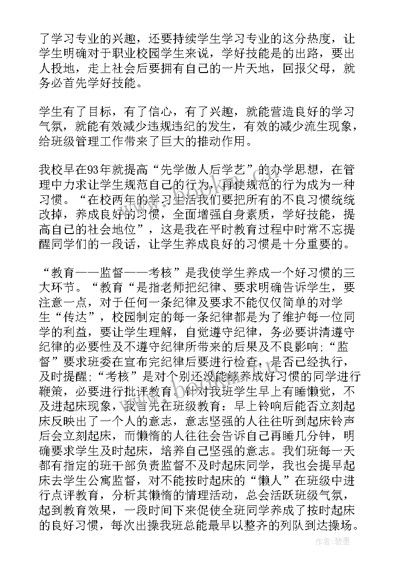 2023年班委工作总结(大全6篇)