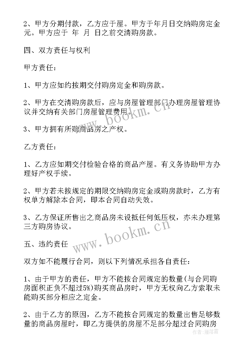 2023年商品房购房合同标准版 商品房购房合同共(实用9篇)