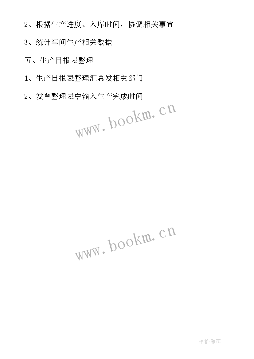 2023年车间思想汇报 生产总监岗位职责生产总监岗位要求有哪些(通用7篇)