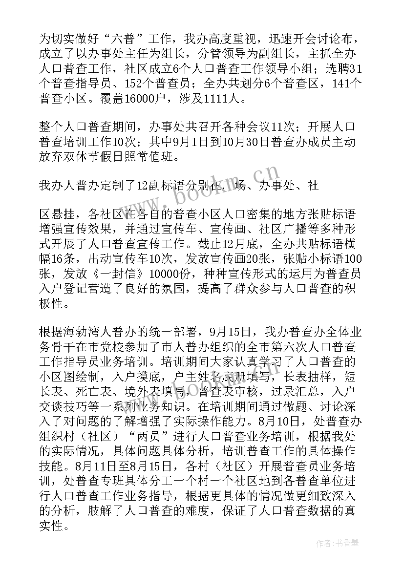 2023年种质资源普查工作总结 人口普查工作总结(优质8篇)