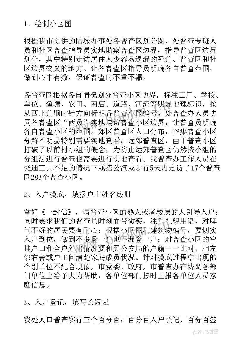 2023年种质资源普查工作总结 人口普查工作总结(优质8篇)