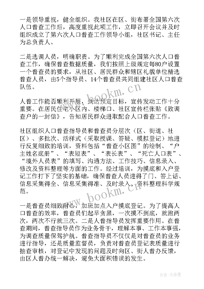 2023年种质资源普查工作总结 人口普查工作总结(优质8篇)