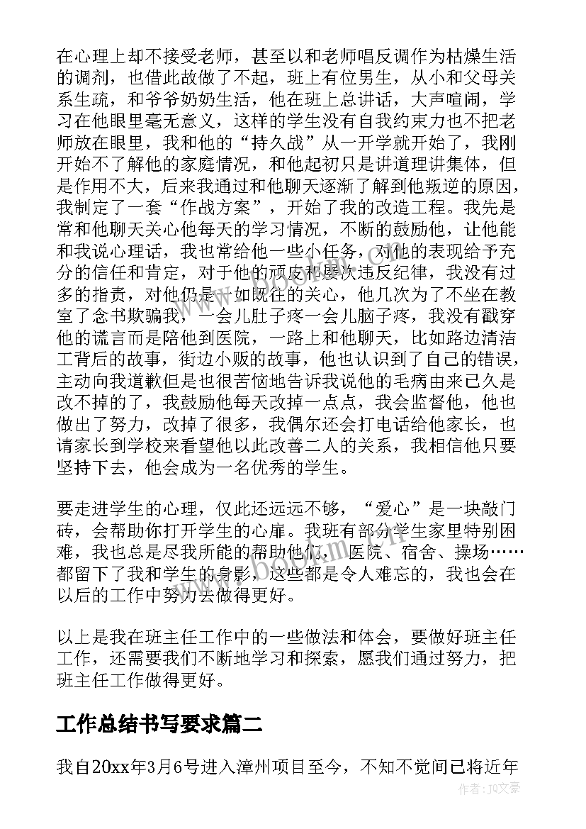 2023年工作总结书写要求(优秀8篇)