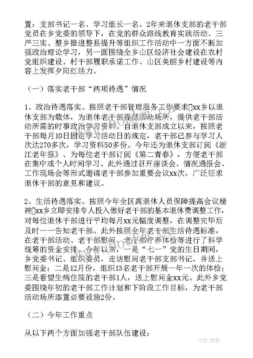 老干部局工作总结(通用8篇)