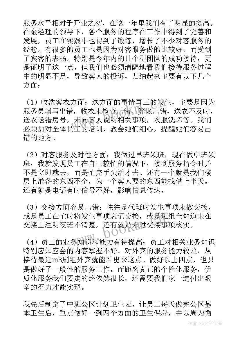 2023年客房春节后总结(优质6篇)