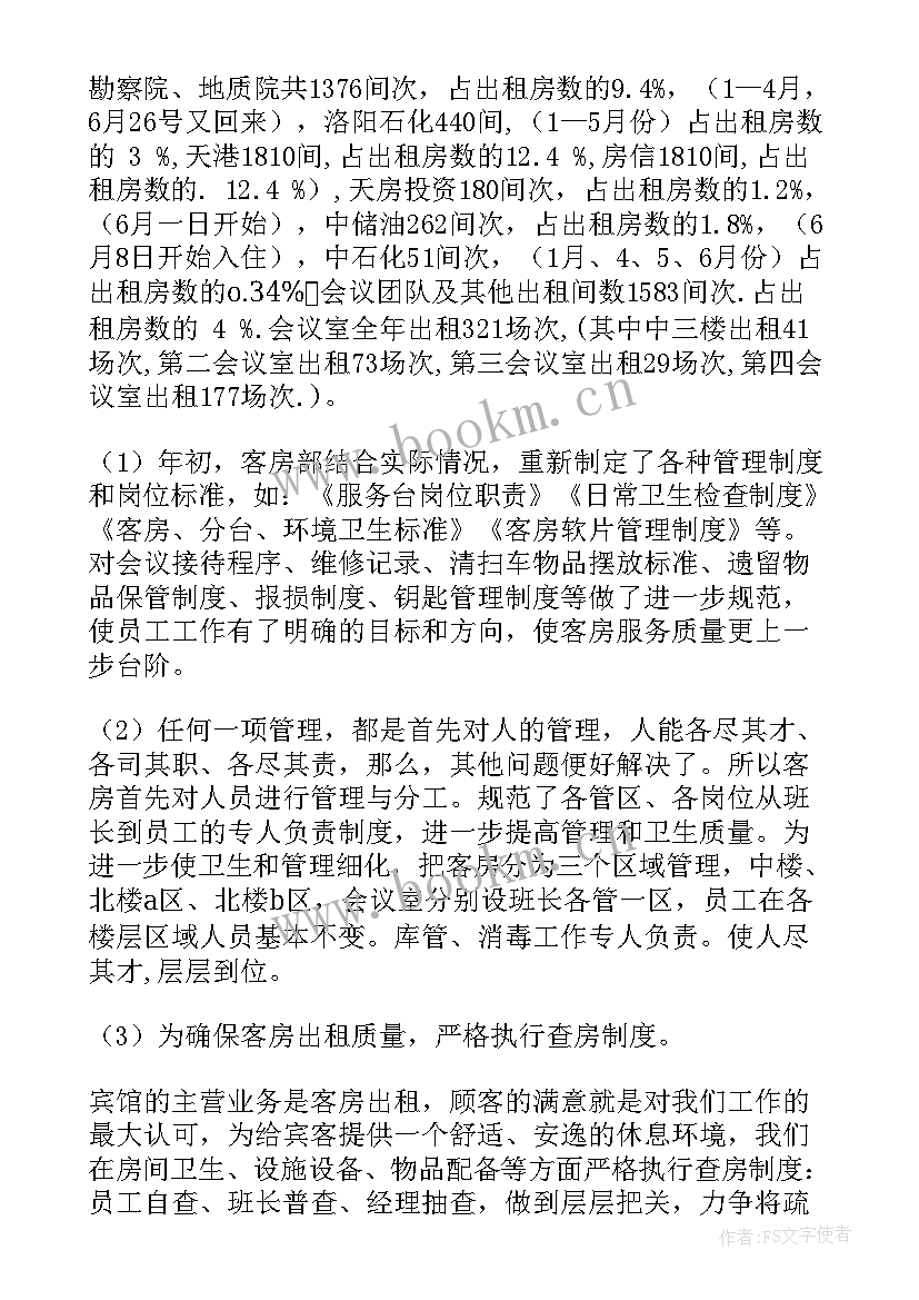 2023年客房春节后总结(优质6篇)