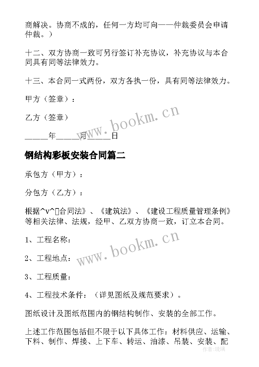 最新钢结构彩板安装合同 地下室钢结构安装合同热门(汇总7篇)